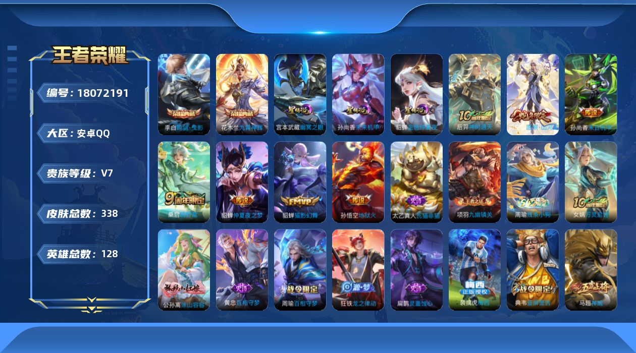 王者荣耀账号安卓QQ[18072191]【金标张飞 金标貂蝉 金标孙策 金标不知火舞 】实名: 可修改 贵族等级: V7