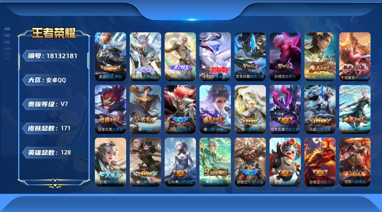 WZQM4269262王者荣耀账号详情图23