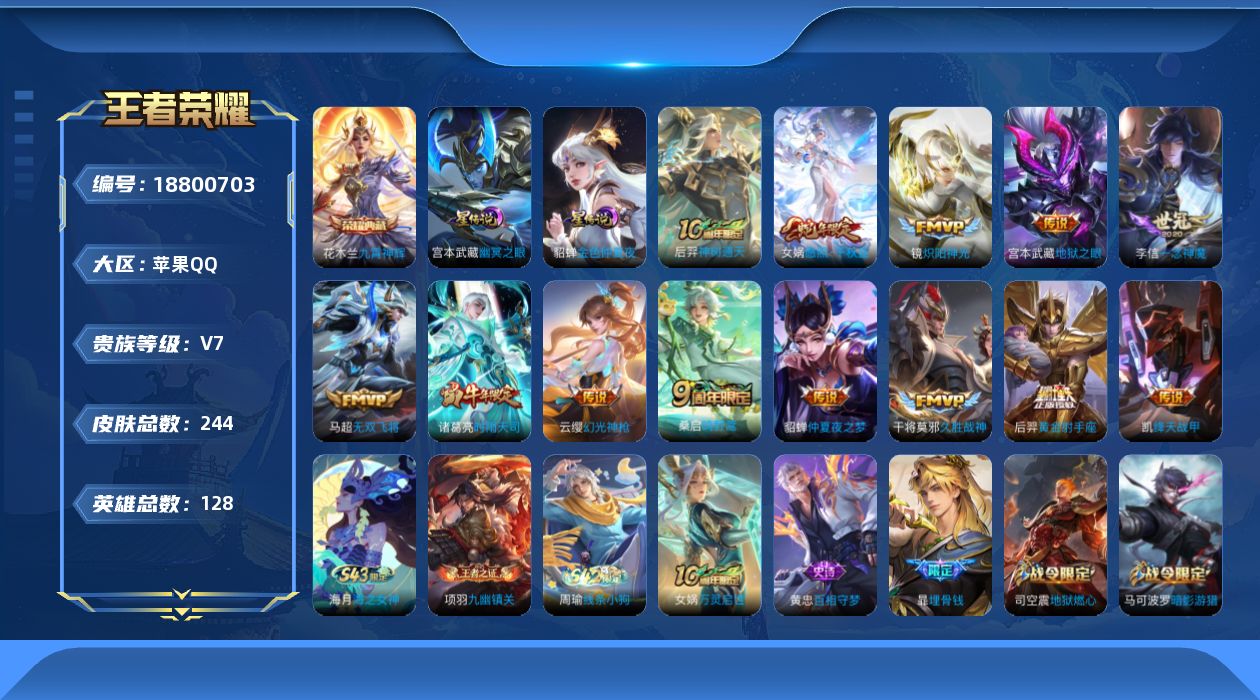 王者荣耀账号苹果QQ127英雄-242皮肤--V7-1典藏13传说 对抗路35段 2星传说 幽冥之眼 金色仲夏夜【典藏】