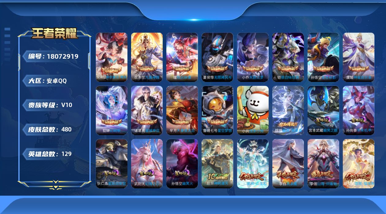 WZQM4272892王者荣耀账号详情图19 WZQM4272892王者荣耀账号详情图19