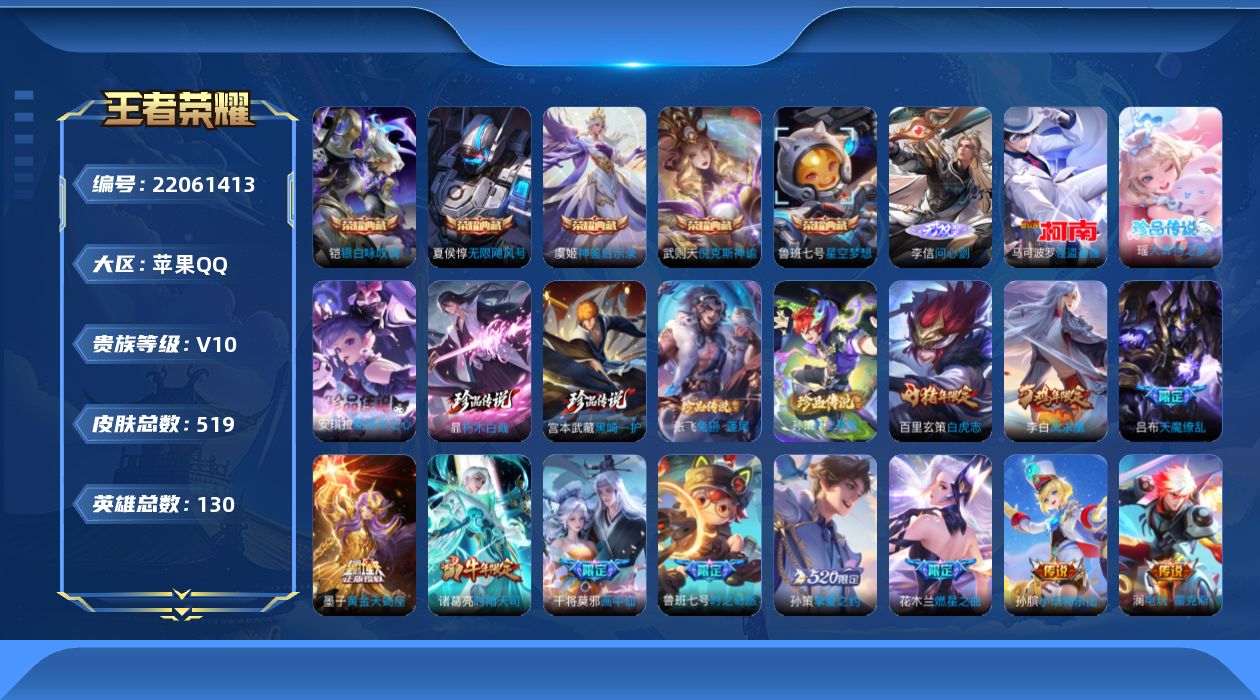 王者荣耀账号苹果QQ[22061413]【WZ13】苹果Q-V10-至尊星耀III段位-130英雄-517皮肤-5典藏皮肤-1典藏英雄-1无双-7珍品传说-65传说-162史诗
【英雄全皮】：墨子全皮，宫本武藏全皮，司马