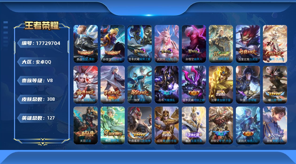 WZQM4237210王者荣耀账号详情图19