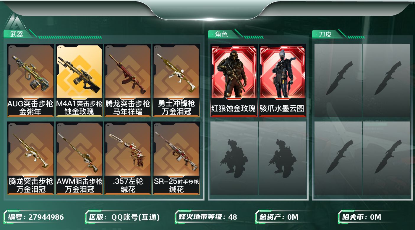 三角洲行动账号QQ[27944986]总资产:17M 2干员外观  13传说枪械 哈夫币:2.560K 可二次 可修改