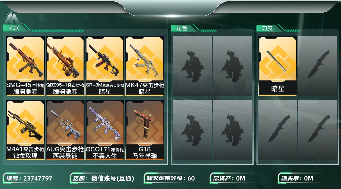 三角洲行动账号VX总资产:26M 1近战传说 18传说枪械 哈夫币:5.360K 可二次 可修改实名 
【烽火地带段位