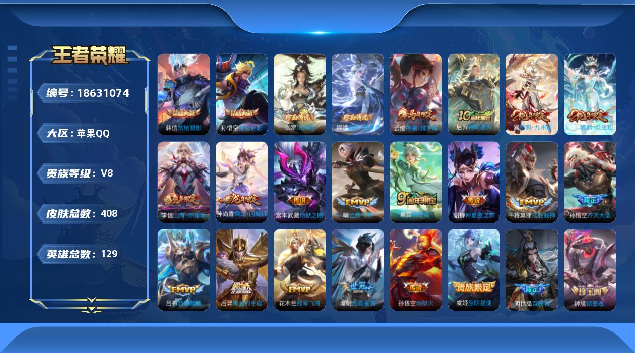 WZQM4299821王者荣耀账号详情图22 WZQM4299821王者荣耀账号详情图22