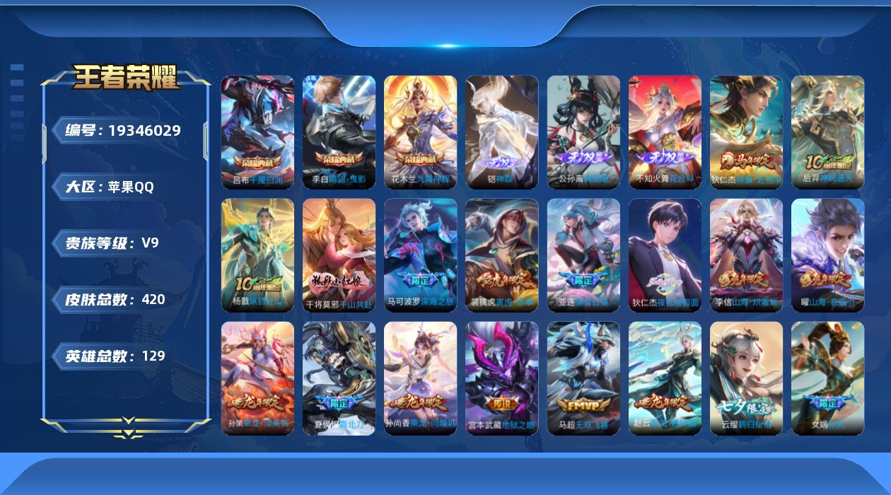 王者荣耀账号苹果QQ0BFF可二次"412皮肤无双3水晶2传说50优质限定84
钱包已注销、信用分正常、无设备脸
水