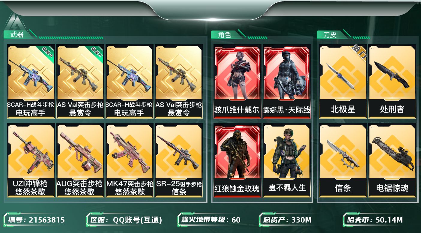 三角洲行动账号QQ【wf969】wf969 总资产330M 流动300.9M 3红3刀 黑狼 维什戴尔 黑天际线 北极