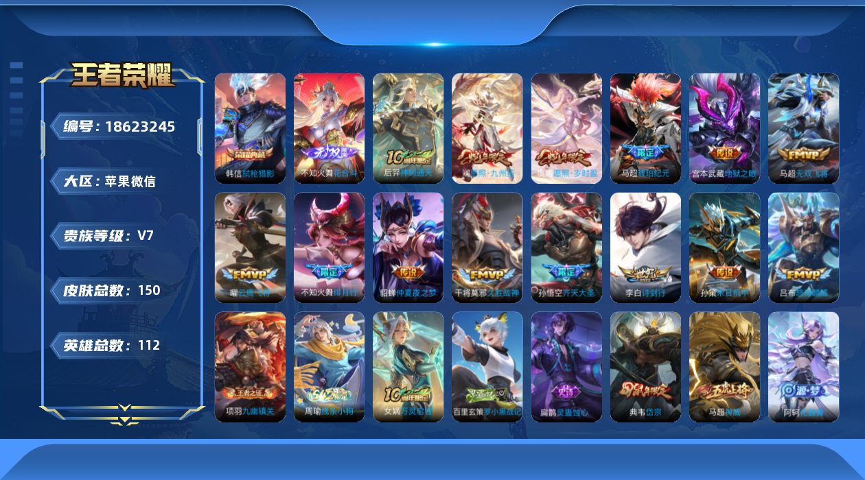 王者荣耀账号苹果VX[18623245]"DAS12127可二次苹果V-V7-150皮肤1典藏1无双1星传说14传说41史诗  弑枪猎影   花合斗  金色仲夏夜
【全皮英雄】 不知火舞全皮 
【典藏】 弑枪猎影 
【无