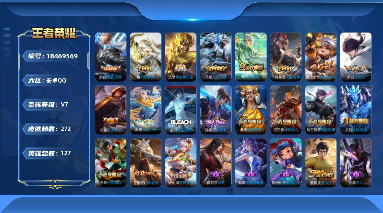 WZQM4292409王者荣耀账号详情图17