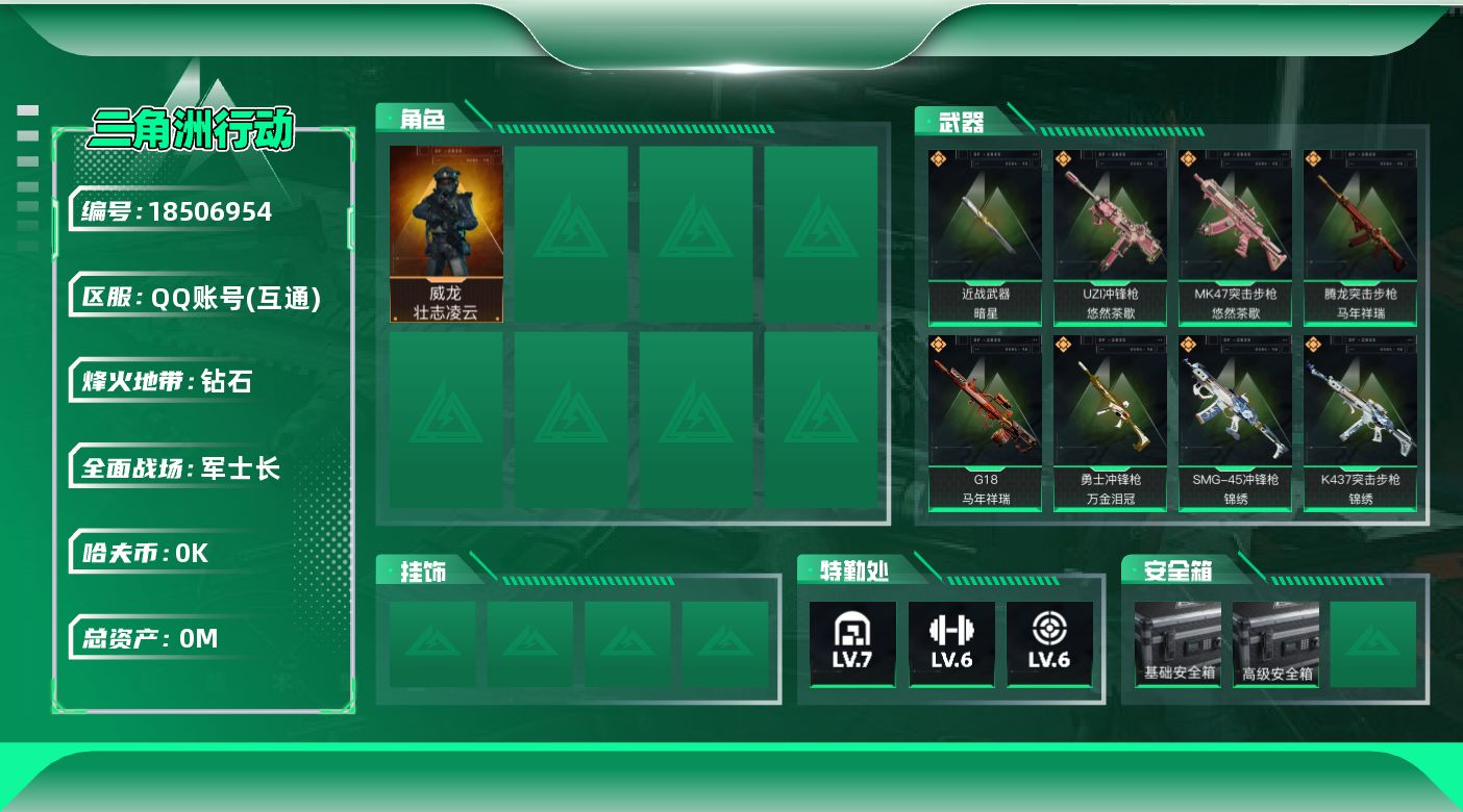 三角洲行动账号QQ[18506954]总资产:61.5M 1干员外观 1近战传说 24传说枪械 哈夫币:1.595K 