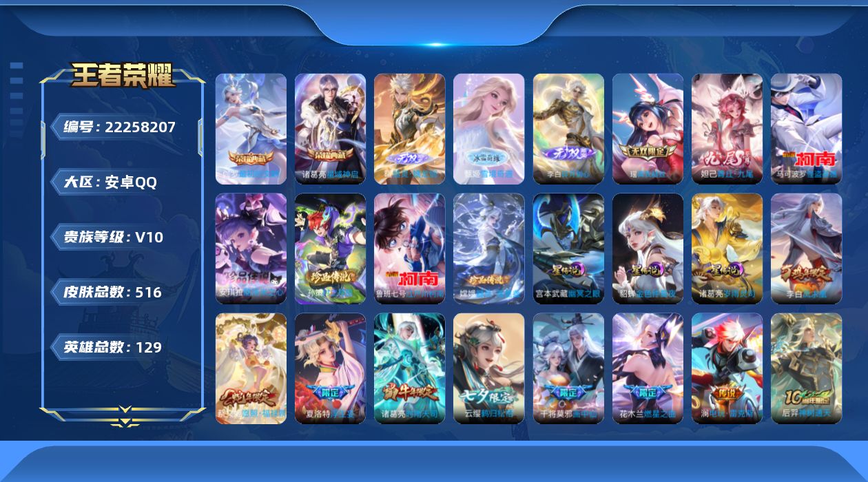 王者荣耀账号安卓QQ129英雄-516皮肤--V10-2典藏5无双5珍品传说63传说 打野41段 发育路33段 金标 橘