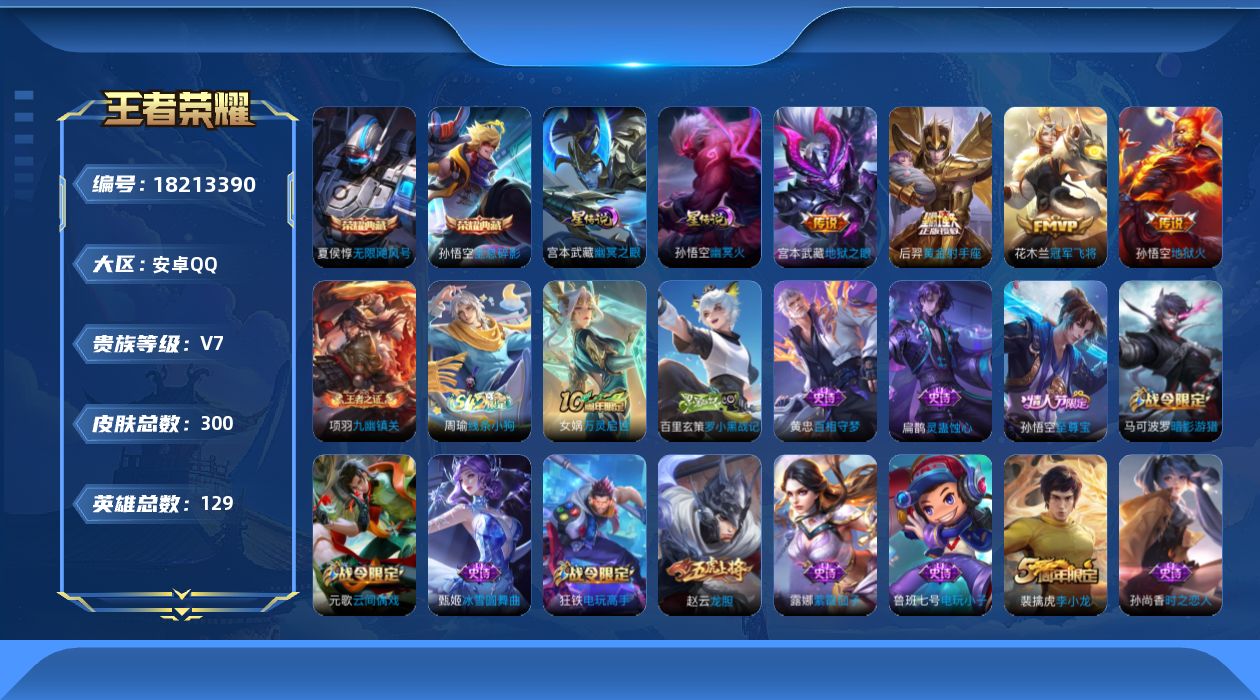 WZQM4285963王者荣耀账号详情图15 WZQM4285963王者荣耀账号详情图15