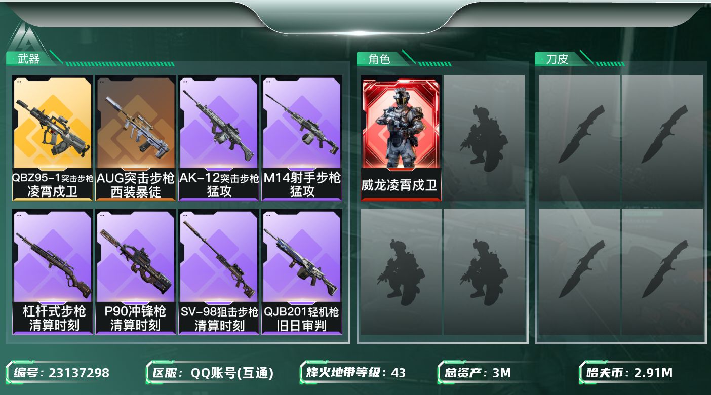 三角洲行动账号QQ【SJZDHC3697】DHC90329  单威龙红皮  3m总资产-2917k哈夫币-43烽火等级