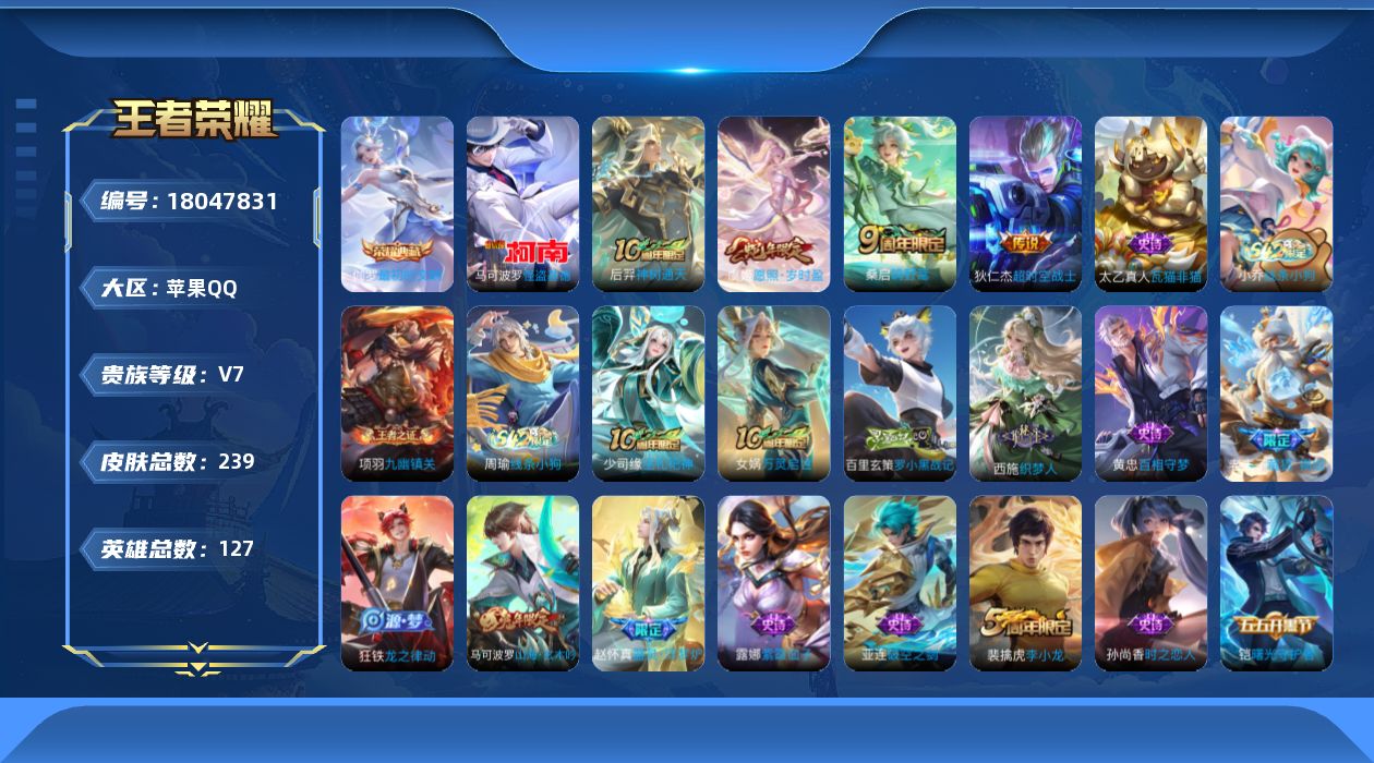 WZQM4263568王者荣耀账号详情图18