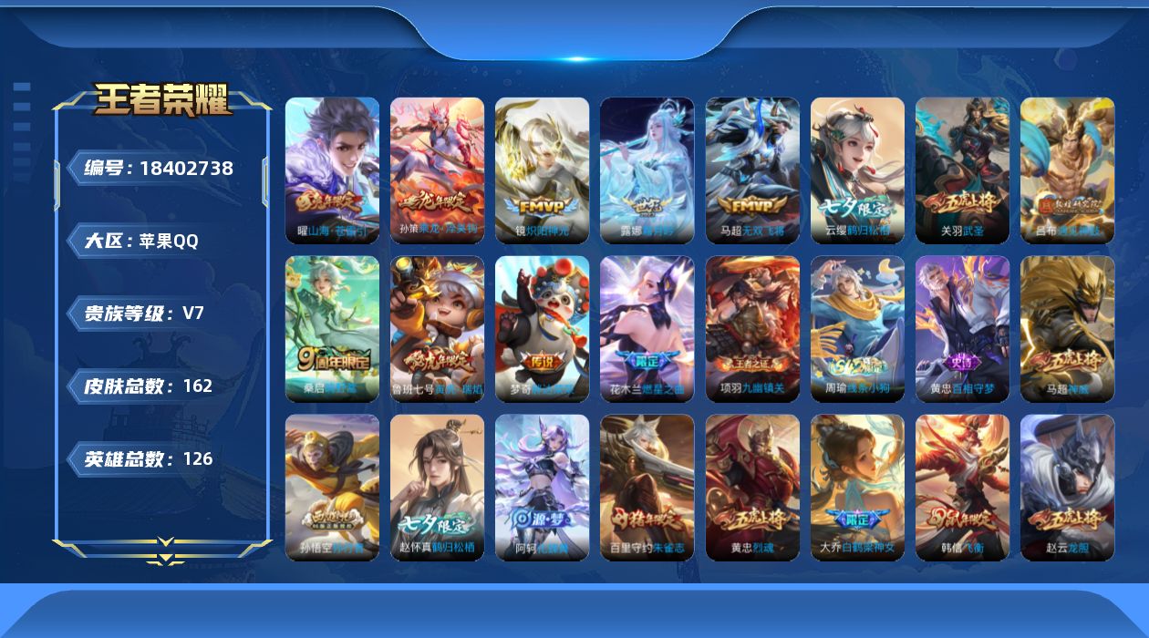 WZQM4285160王者荣耀账号详情图15