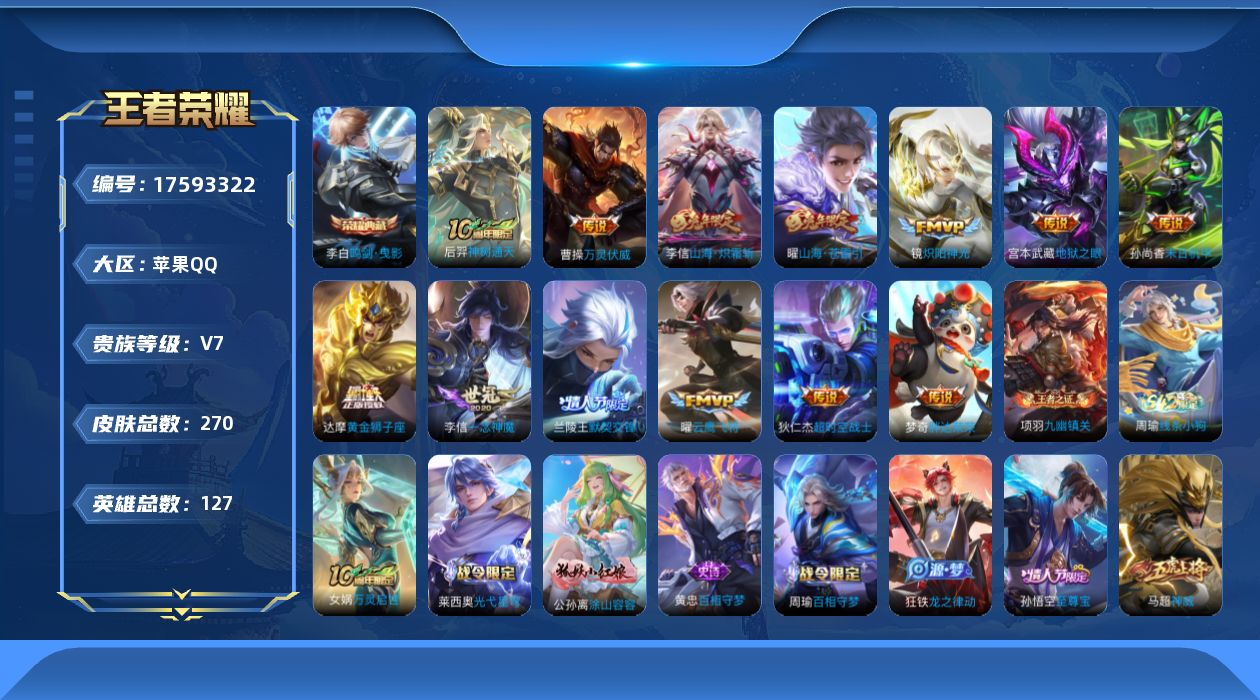 WZQM4221693王者荣耀账号详情图17