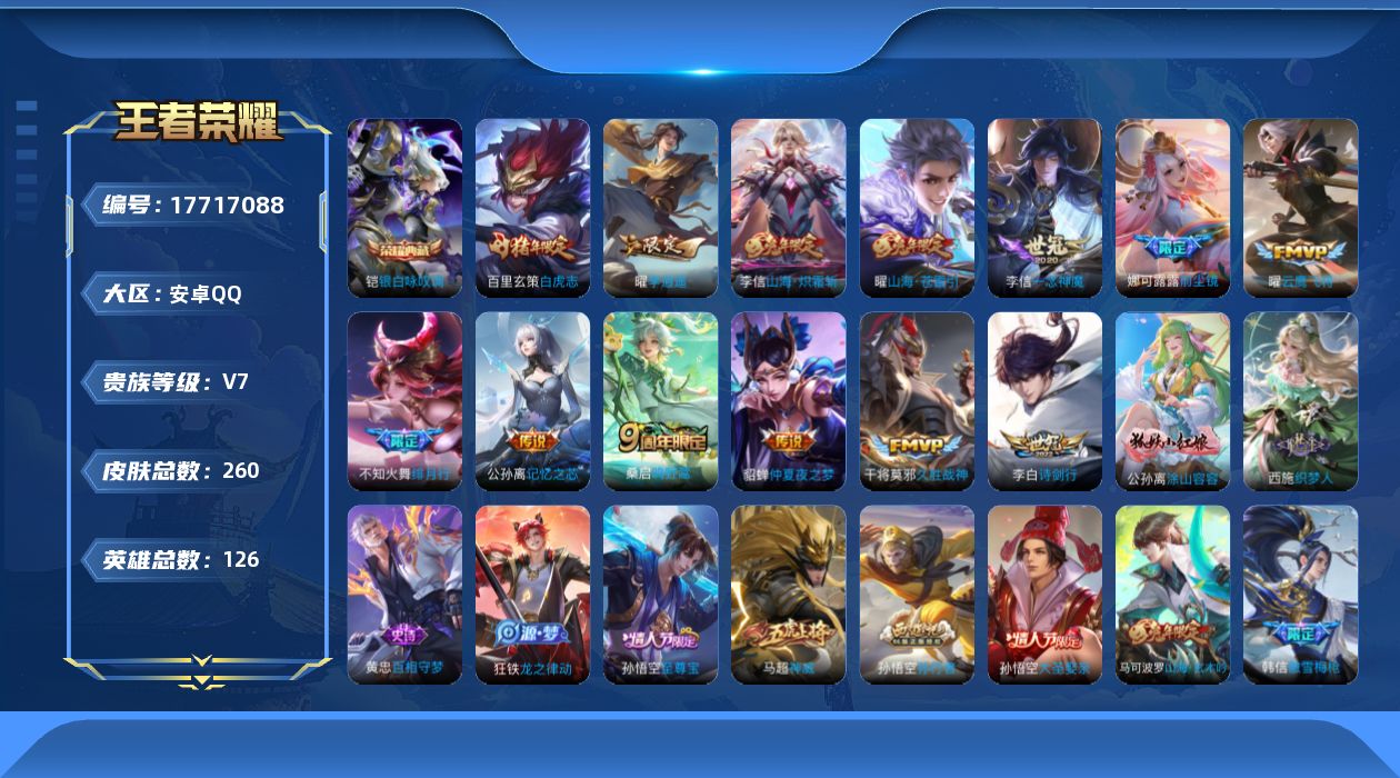 WZQM4238718王者荣耀账号详情图14 WZQM4238718王者荣耀账号详情图14