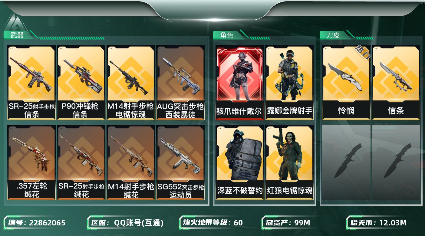 三角洲行动账号QQ【SJZEHC1156】EHC50127
9aw/5高级咖啡豆/怜悯/信条/维什戴尔/3金皮
99m