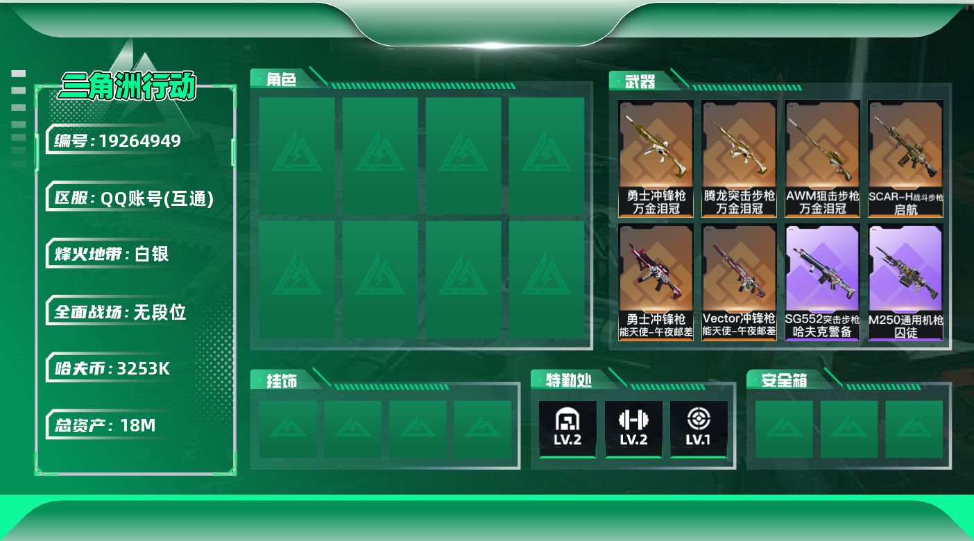 SJZQM4109480三角洲行动账号详情图16