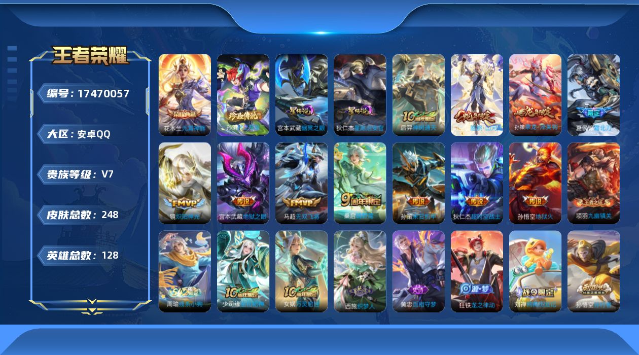 WZQM4212467王者荣耀账号详情图19