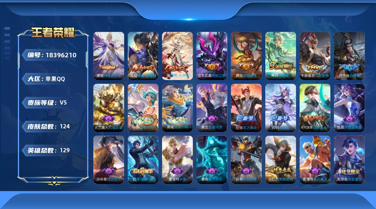 WZQM4284815王者荣耀账号详情图16