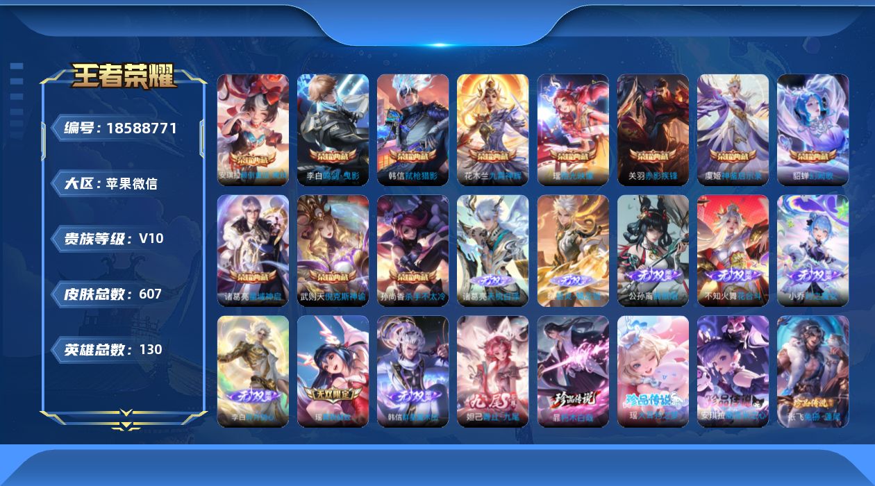 WZQM4297618王者荣耀账号详情图43 WZQM4297618王者荣耀账号详情图43