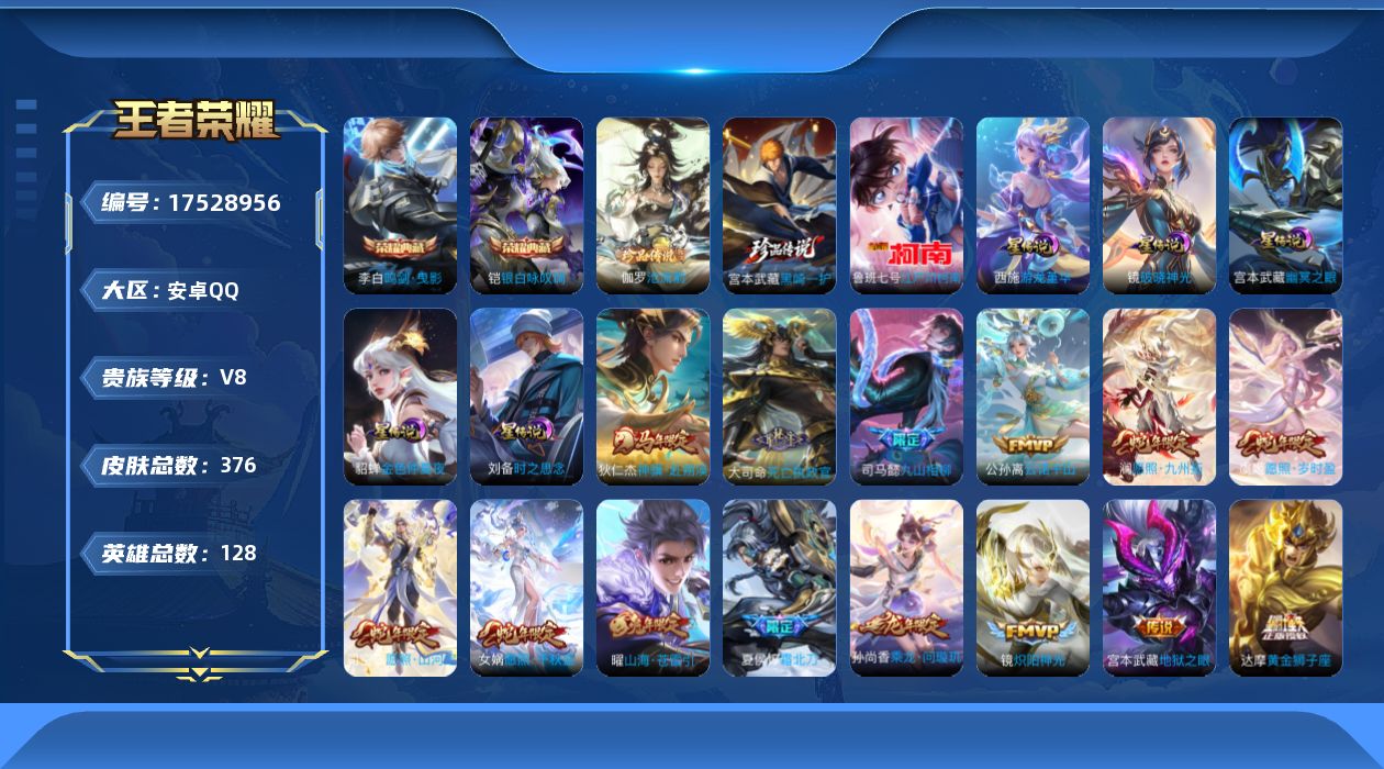 王者荣耀账号安卓QQ128英雄-376皮肤--V8-2典藏3珍品传说31传说 5星传说 破晓神光 游龙堇华 时之思念 幽