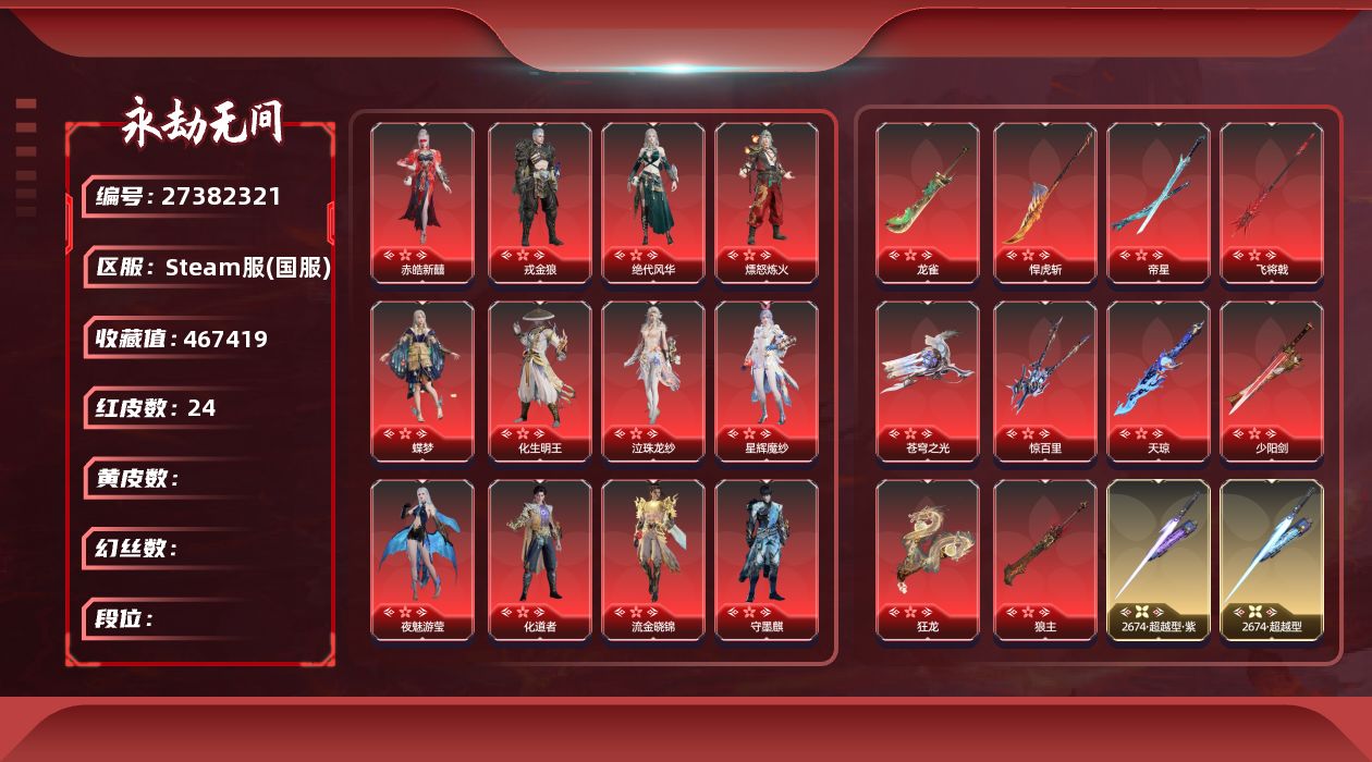 永劫无间账号Steam[27382321]YJJ4572/游戏内绑定有礼手机号解绑不了/等级394/s21三人黄金2/1谪