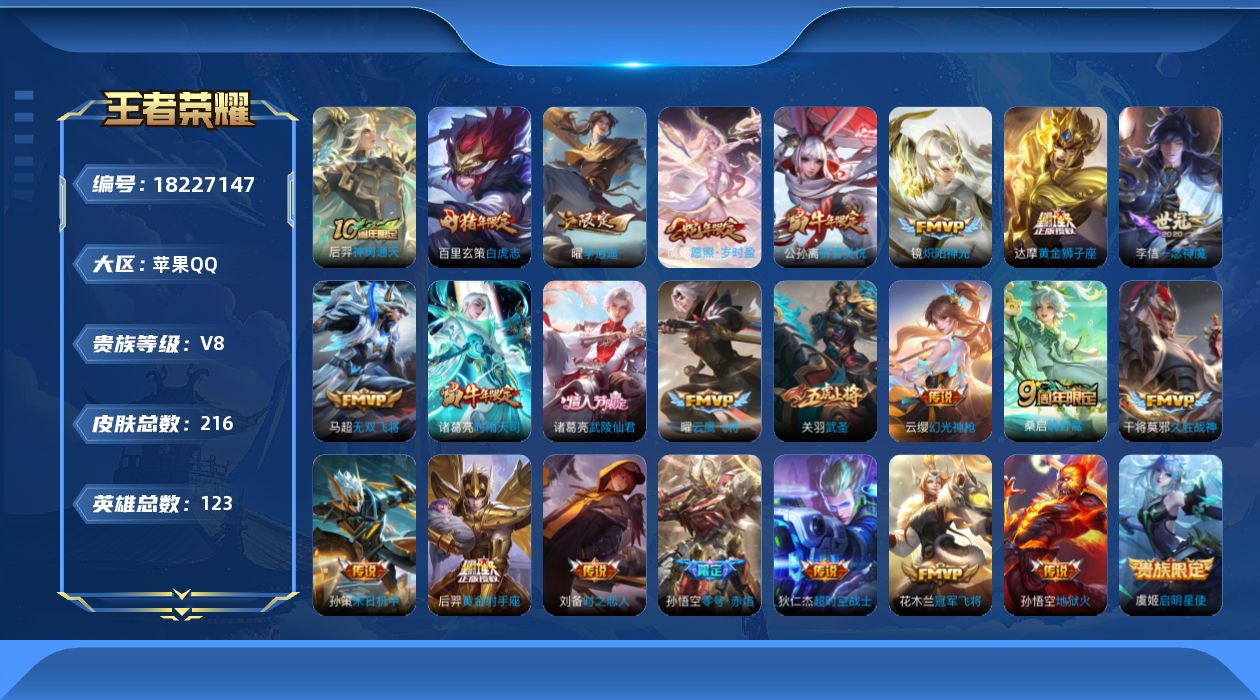 WZQM4275484王者荣耀账号详情图16