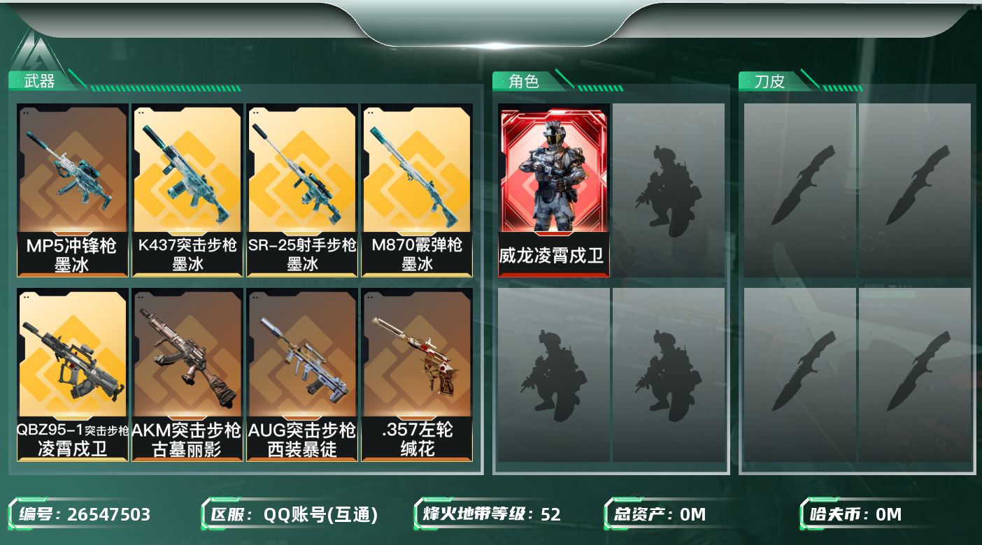 三角洲行动账号QQ总资产:3.3M 1干员外观  16传说枪械 哈夫币:370.597K 可二次 可修改实名 
【烽火