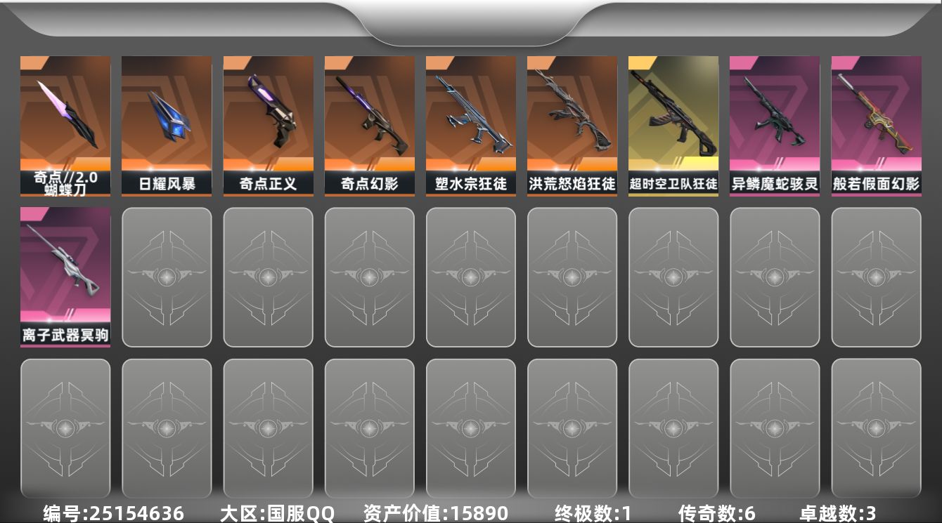 无畏契约账号QQ6橙皮 1金皮 3紫皮 35皮肤 25英雄 80卡面 595已用源晶 铂金段位 可二次 可修改实名 