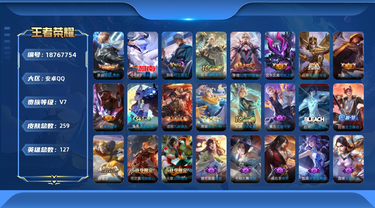 王者荣耀账号安卓QQ127英雄-259皮肤-游戏禁言到2026.4.16结束-V7-259皮肤1典藏1珍品传说6传说 1