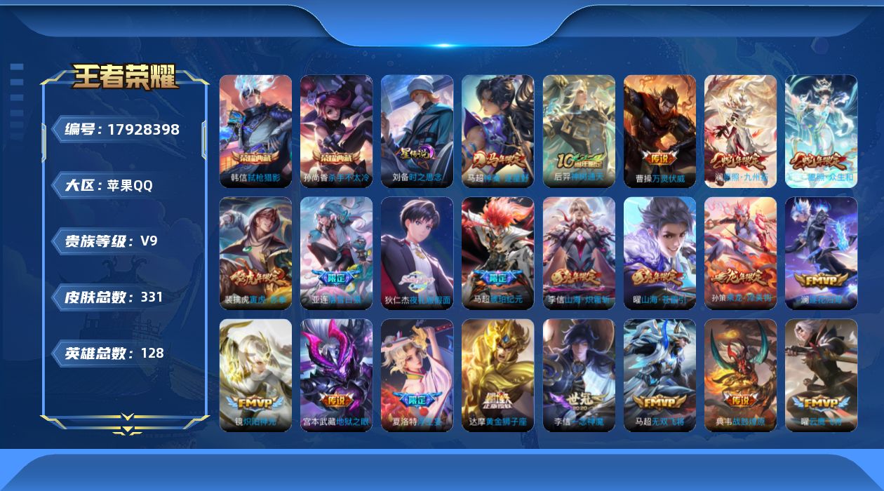 王者荣耀账号苹果QQ【精品号手慢无】历史王者印记14，69抽积分夺宝，2改名卡，星传说时之思念，打野2816段对抗20段！2典藏杀手不太冷,弑枪猎影