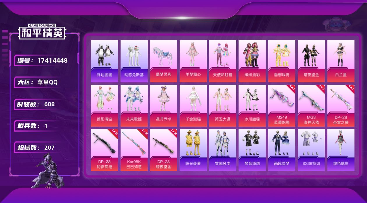 和平精英账号苹果QQ[17414448]12粉装 6特效枪 1载具 17印记 可二次 可修改实名 
【热门装扮】星月云朵