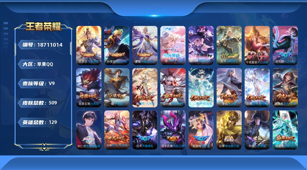 王者荣耀账号苹果QQ0AIIUD不可二次"493皮肤水晶4珍品传说2传说35优质限定66
钱包已注销、信用分正常、无设