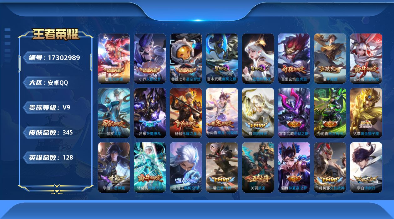 王者荣耀账号安卓QQ[17302989]【特价出售/店主推荐 对抗路31段 打野30段 3市标】安卓Q-V9-至尊星耀V段位-128英雄-345皮肤-3典藏皮肤-33传说-2星传说-109史诗
【荣耀典藏】：小乔天鹅之梦