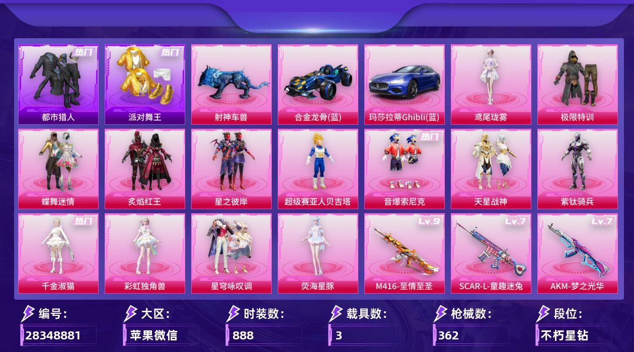 []12粉装 15特效枪 3载具 26印记 不可二次 不可修改实名 
【九级特效枪】九级M416-至情至圣(满级至情至圣M416)
【热门装扮】星穹咏叹调,荧海星豚,千金淑猫,彩虹独角兽,蓝色运动服上衣,皎白汐音,雨过天青,鸢尾珑雾,极限特训,蝶舞迷情,炙焰红王,星之彼岸,音爆索尼克