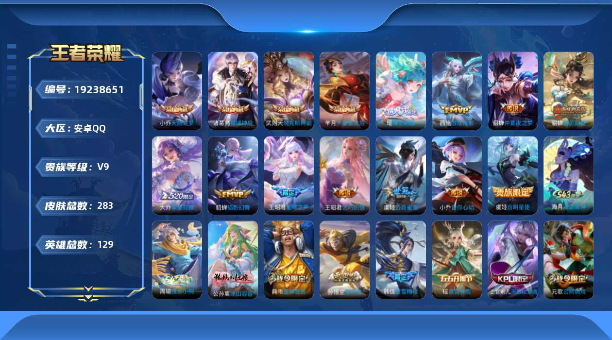 王者荣耀账号安卓QQ0AEJAI
可二次水晶5极品女号传说11优质限定22
钱包无法注销、信用分正常、无设备脸
水