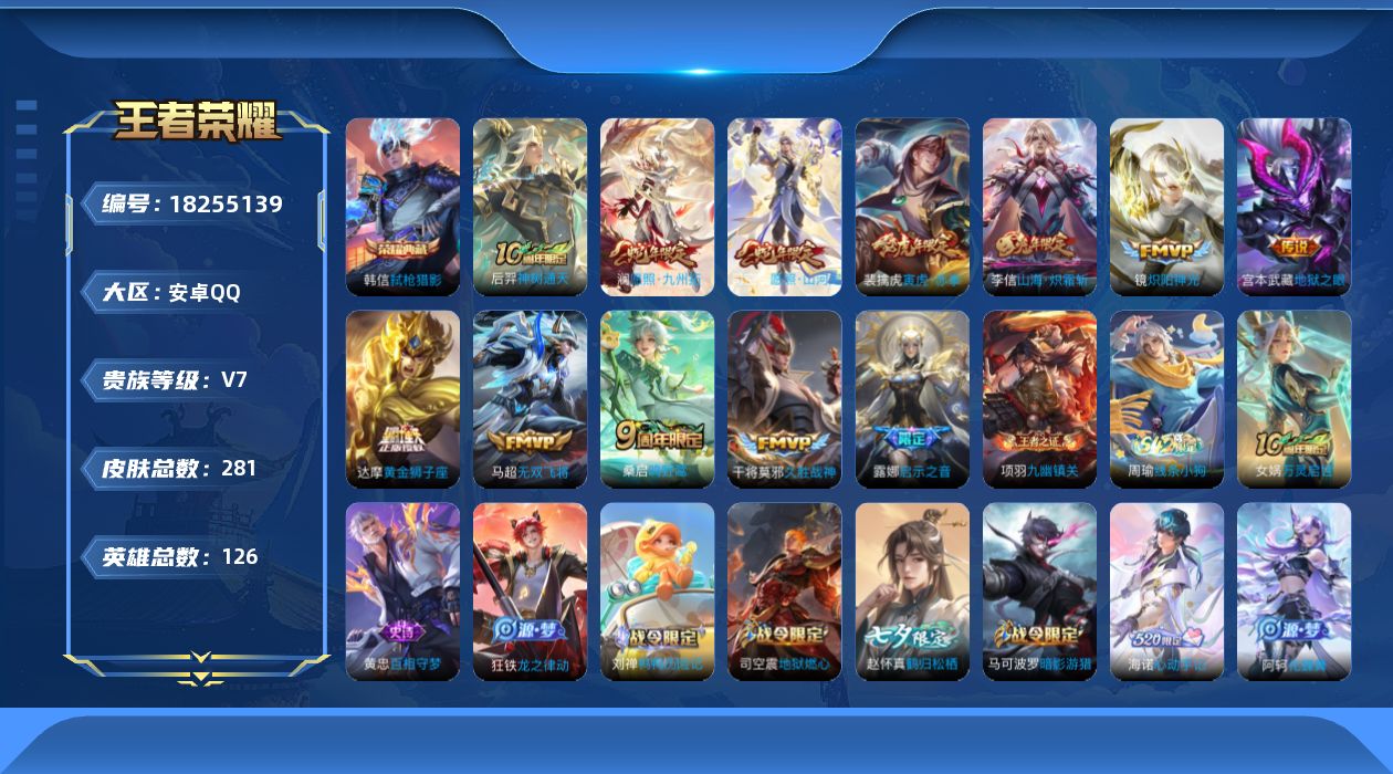 WZQM4277510王者荣耀账号详情图16