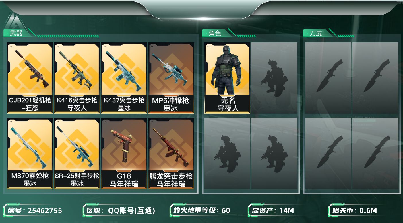 三角洲行动账号QQ【kysjz935】14m总资产-607k哈夫币-60烽火等级-黄金-19战场等级-列兵
【干员外观