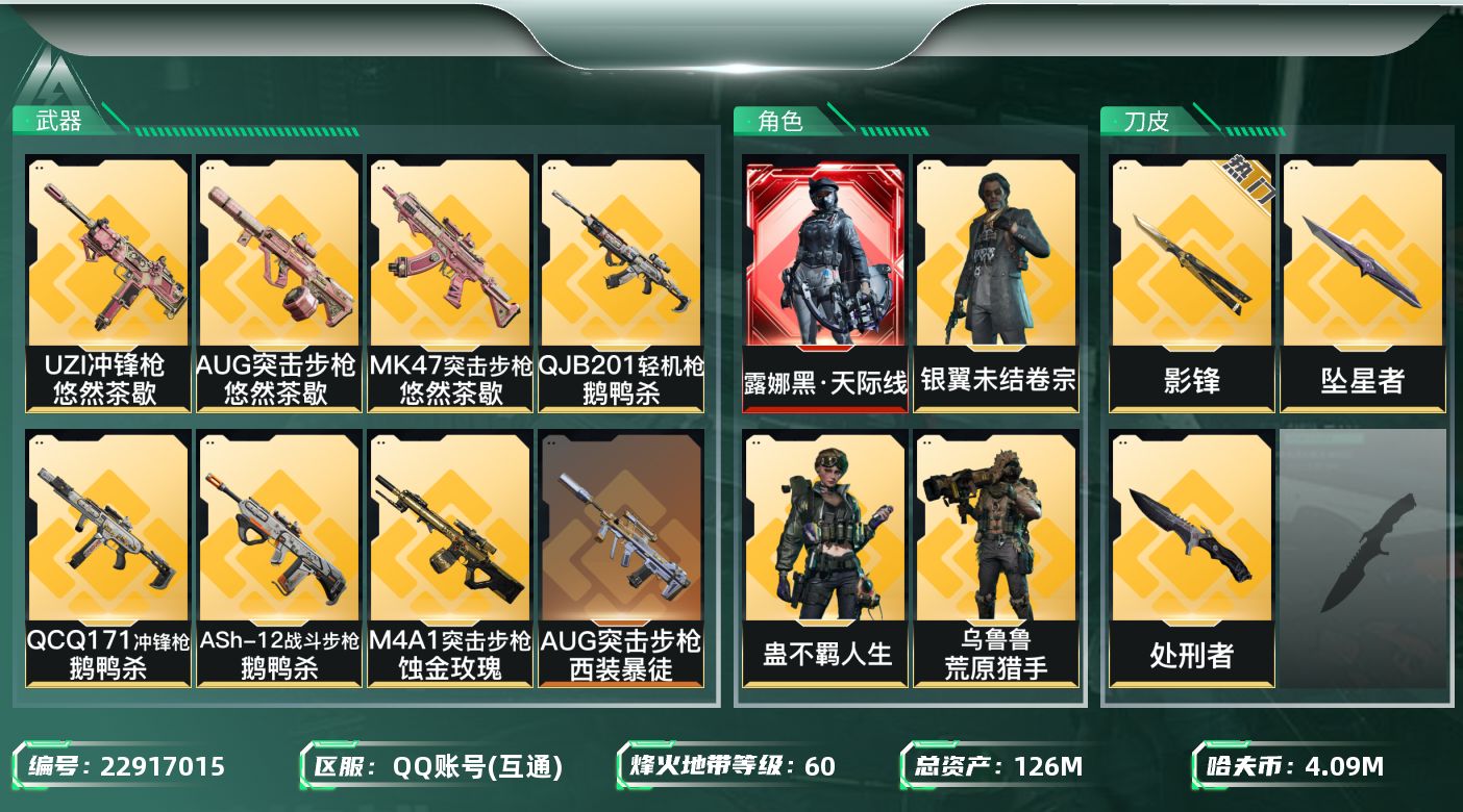 三角洲行动账号QQ【SJZEHC1392】EHC50169
6高级咖啡豆/131aw/天际线/飞虎/7金皮/影锋/坠星