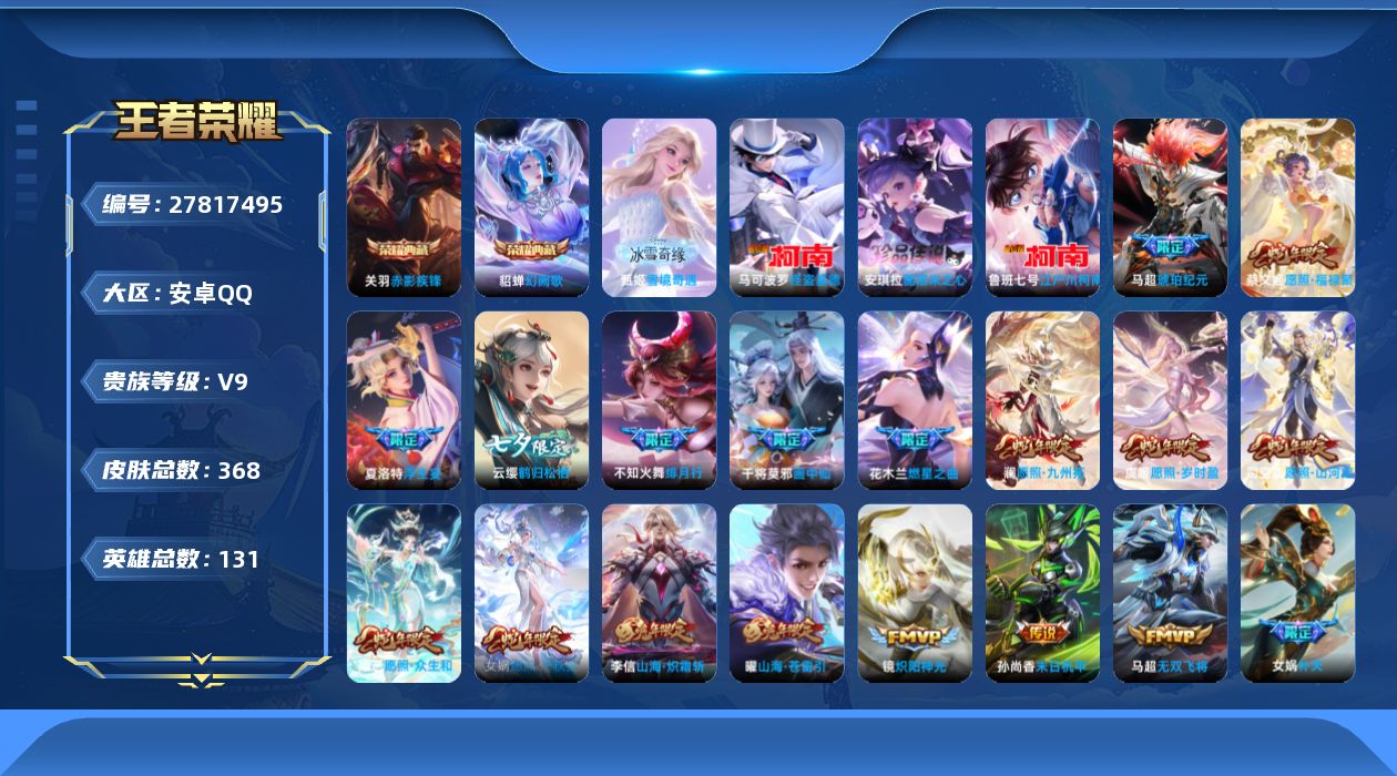 王者荣耀账号安卓QQV9 2典藏 1无双 3珍品传说 40传说 131英雄 368皮肤 可二次 可修改实名 男号 
【英