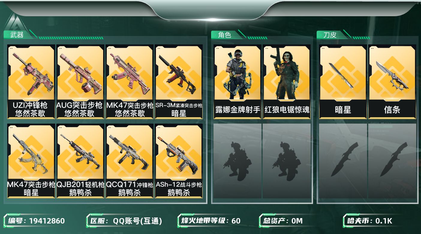 三角洲行动账号QQ[19412860]总资产:30.9M 2干员外观 2近战传说 32传说枪械 哈夫币:101.862