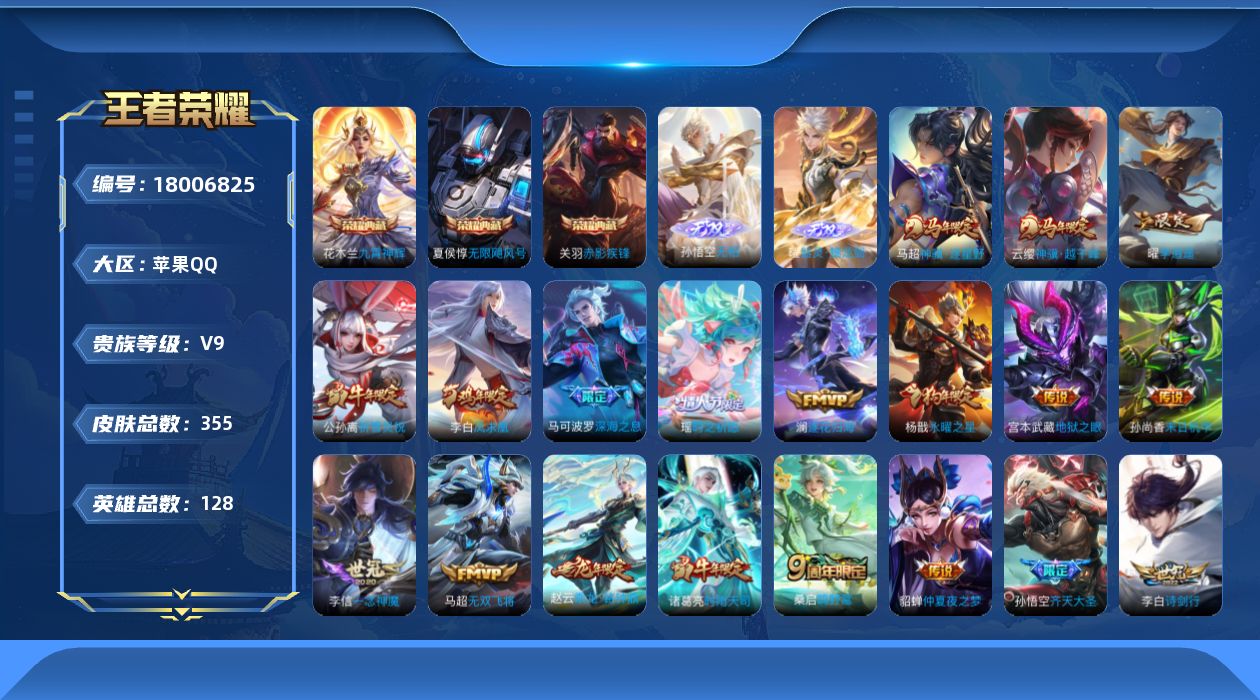 WZQM4264362王者荣耀账号详情图18 WZQM4264362王者荣耀账号详情图18