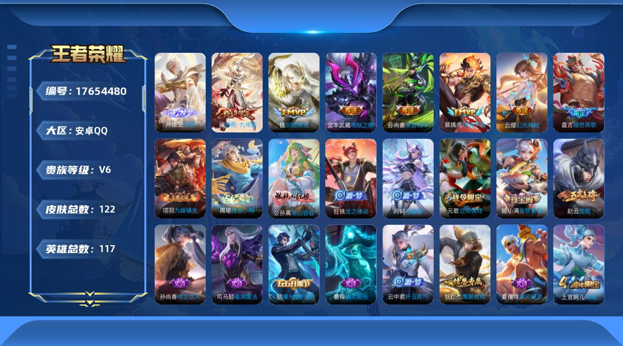 WZQM4229618王者荣耀账号详情图17