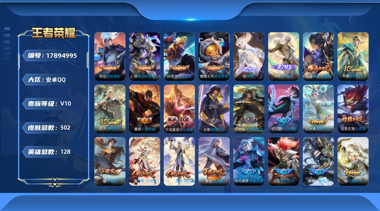 王者荣耀账号安卓QQ[17894995]"XY718有二次 安卓q-V10-502皮肤4典藏2无双 5星传说 53传说 164史诗 全息碎影 星空梦想 银白咏叹调 弑枪猎影 神罪 碎月剑心  时之思念 幽冥火 幽冥之眼 