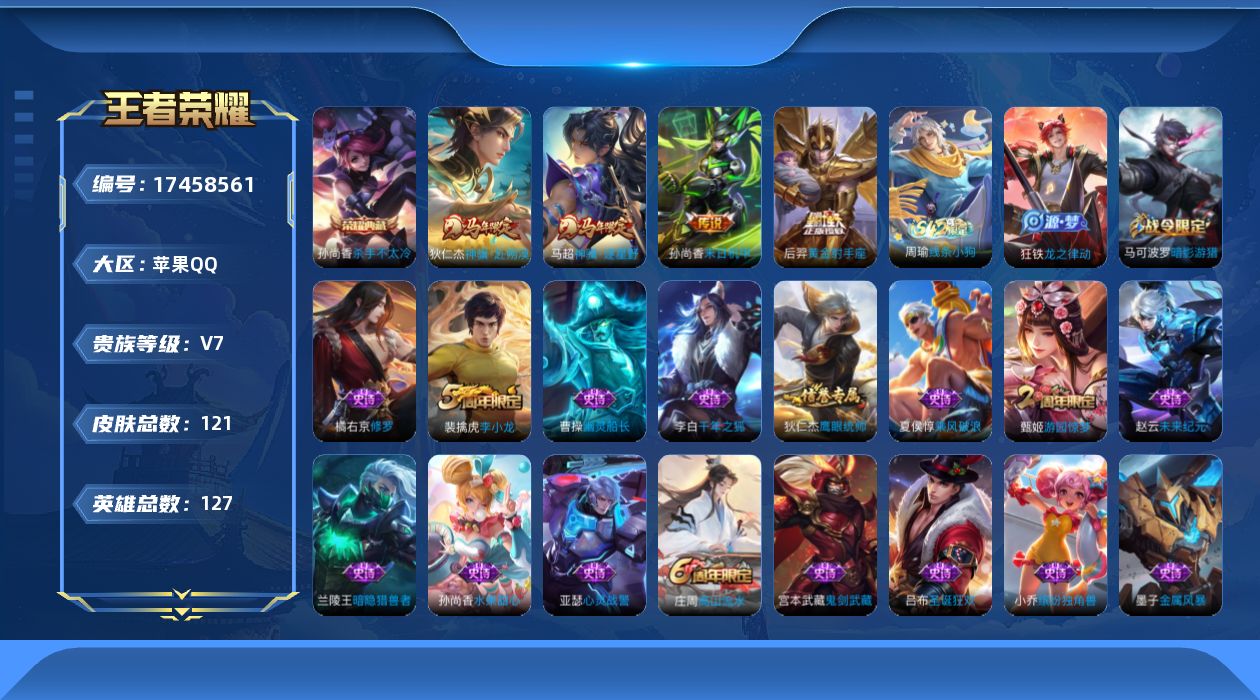 WZQM4211708王者荣耀账号详情图16