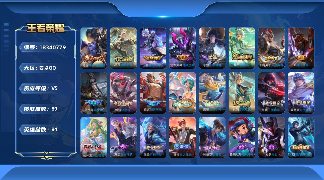 王者荣耀账号安卓QQ[18340779]DAS12118可二次安卓Q-V5-89皮肤1星传说8传说28史诗  幽冥之眼
【传说】 逐花归海 神骥逐星野 神树通天 鸣野蒿 绛天战甲 久胜战神 一念神魔 地狱之眼 
【热门】