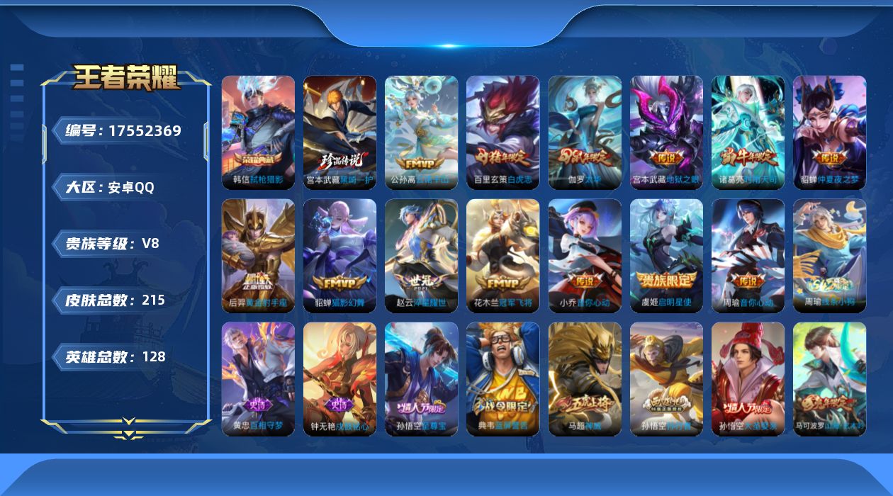 WZQM4228426王者荣耀账号详情图16 WZQM4228426王者荣耀账号详情图16