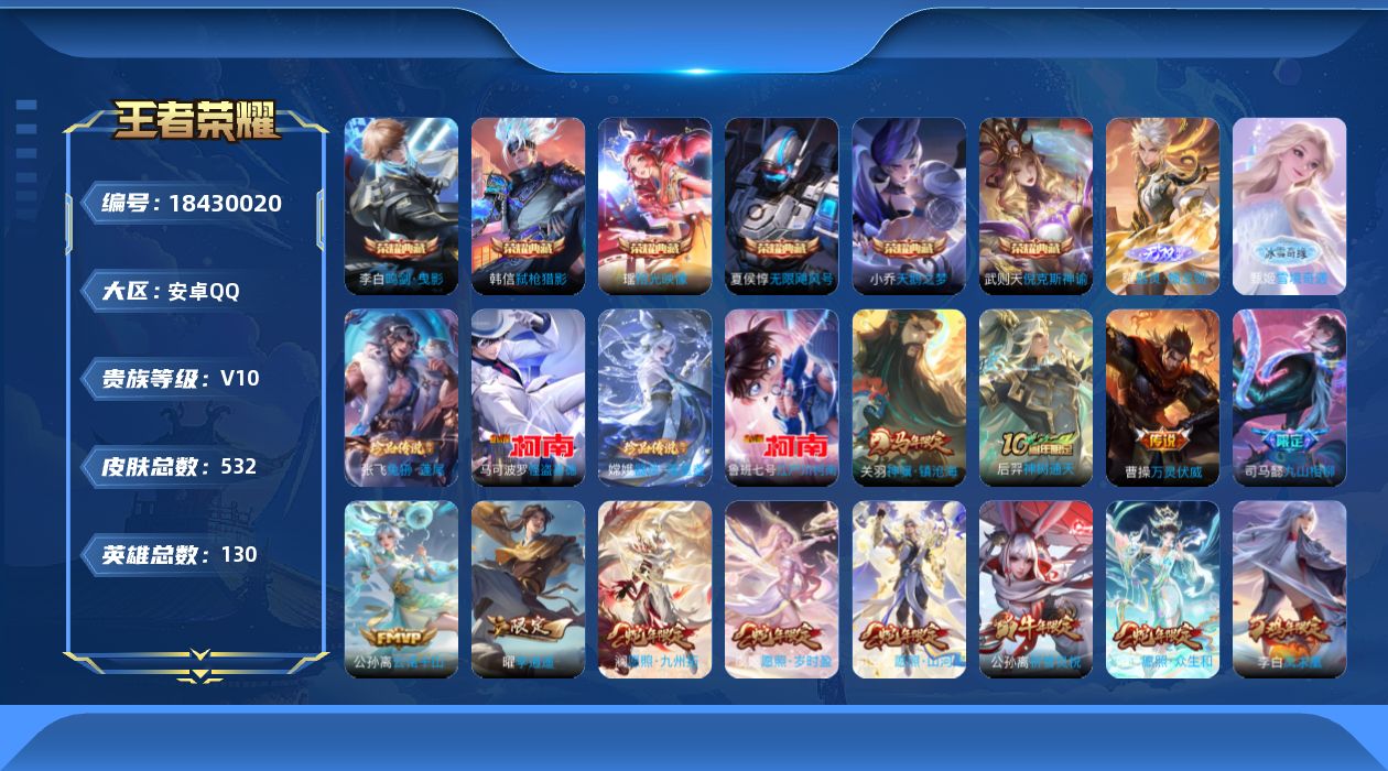 WZQM4291889王者荣耀账号详情图26 WZQM4291889王者荣耀账号详情图26